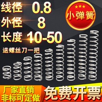 0 8*8 length 5-50 stainless steel small spring Steel compression spring Compression spring Y-shaped short return return support customized