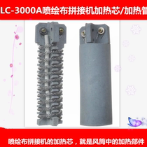 LC-3000A spray painted cloth splicing machine heating core cloth machine heating core heating pipe heating rod heating core