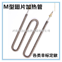 M-type stainless steel air fin heating pipe dry heating pipe heat sink electric heating pipe oven heating rod