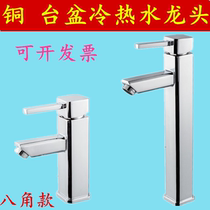 Copper single hole Basin hot and cold faucet basin washbasin faucet plus high foot art basin mixing faucet