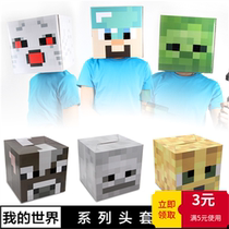 MineCraft my world the end of the film Black coolers afraid of masks cardboard headgear