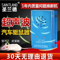 Saint Rand car electronic mousetrap SD048 ultrasonic automatic switch on-board cabin cab available