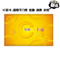 Torch Consumer Card Dining Induction Card IC Access Card New Light Consumer Card Sale Card