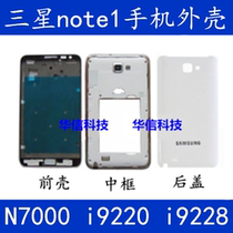 Samsung Note1 screen frame front shell N7000 metal side key middle frame middle case i9220 9228 battery back cover