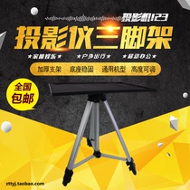 Projector bracket Portable telescopic tripod Projector support frame Aluminum alloy projection tripod height adjustable