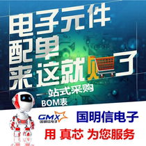 Electronic components with a single supporting BOM table quotation Electronic components Daquan IC two transistors make up the difference