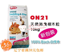 ONO deodorant wood particles 10KG activated carbon deodorant water absorbent chincho rabbit Guinea Pig Hedgehog pet mat