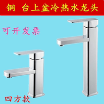 Copper Basin hot and cold faucet washbasin wash basin raised single hole upper basin basin basin faucet mixing faucet