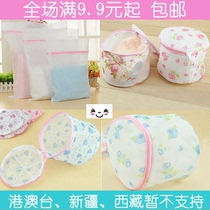 Laundry net bag Laundry bag Laundry care bag Underwear bra socks Anti-deformation free winding pocket net care home