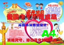 A4 patriotic tabloid electronic handwritten newspaper finished patriotic newspaper template I love the motherland tabloid