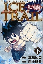 Japanese version◆Brand new◆Fairy tail Ices trajectory under the white earth Yusuke X Makushima Hiroshi novel