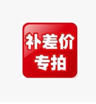  Make up the difference take a few yuan take a few