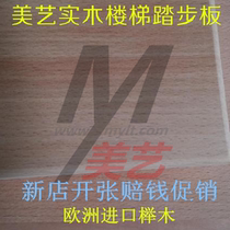 Solid Wood Stair Treads Stair Treads Customized Stair Treads Cement Stair Treads