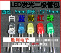 Long foot 5mm LED φ5 light emitting diode package red yellow green white and blue A package of 1000 highlights