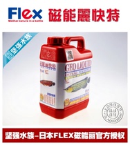 () JAPAN FLEX MAGNETIC energy LI FAST SPECIAL (AROWANA SPECIAL) WATER QUALITY ADJUSTMENT AGENT 2000ML MONKEY LIQUID