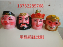 Big head doll headgear west journey big head mask drama Opera Yangko supplies folk social fire performance props