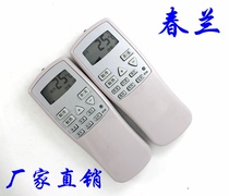 Chunlan air conditioner remote control Dr. Jing is the same as Universal