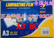  A3 Over-plastic film 8c wire 125c plastic film ( 303*426mm)Document protection card film Data over-plastic film