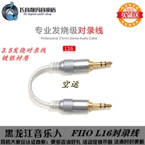 FiiO feiao L16 L17 pair Line 3 5 Pair 3 5 fever ear release LO output single crystal copper short male to male