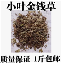 Chinese herbal medicine gold money grass small leaves money lotus money Even fresh pure dry 500 gr no impurities 