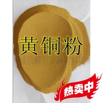 High purity brass powder 300 mesh inlaid ultrafine brass powder Pure copper powder Metal powder Bronze powder White copper powder