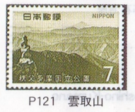 Japan Credit Stamp-Japan National Park P121