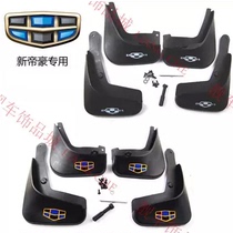 Suitable for the new Emgrand GSGL EC7158 two-sedan special modified Fender Borui Yue Fender skin