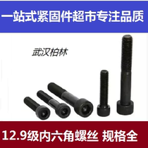 Lengthened high strength 12 9 grade inner hexagonal screw alloy steel cup head bolt screws M4 × 6-70 80100