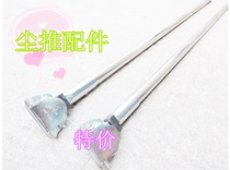 Clip mop Rod mop accessories stainless steel rod dust push mop special Rod mop accessories