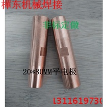 Chromium zirconium copper electrode tip spot welding machine electrode 20*80 flat electrode tungsten inlaid molybdenum electrode series non-standard customization