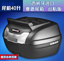 Applicable SHAD motorcycle trunk SH40 trunk storage box luggage GW250 can be equipped with luggage rack