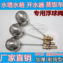 Original fitting 4 sub-opener floating ball valve steamed rice case water inlet switch water tower tank floating ball switch accessories