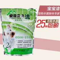 Love Man baby clean pet sterilization and odor removal expert second generation 150g environmental deodorant disinfection odor removal