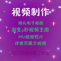 Video production-Taobao 9-second main picture video-Detail video-Electronic album-MV short film title