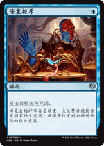 ten thousand wise MTG Karadhyu KLD-040 Jane in grand rejection of Ceremonious Rejections