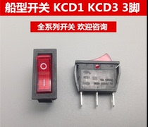 Shanghai Yongxing upper open boat switch rocker KCD1 KCD3 3 feet red with light 16A 250V