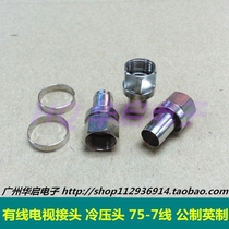 Cable TV connector Cold indenter 75-7 wire Gong-made F head amplifier branch dispensing full copper 75-7f head