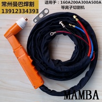 G315 plasma cutting gun 315 water-cooled gun head cutting gun 300A350 cutting machine cutting gun torch