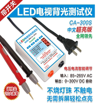 Highlight version LED tester without disassembly LCD LED light bar lamp bead diode repair inspection tool