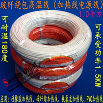 Heating wire power cord glass fiber silica gel high temperature wire single core copper wire multi-strand copper wire high temperature resistance 200 degrees