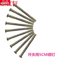TCL Rogue Longyuan factory switch socket universal 5cm long screws switch accessories lengthened screw tile screws