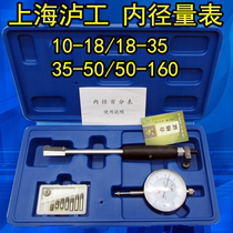Shanghai Lugong inner diameter percentage 35-50mm50-160mm Inner diameter gauge cylinder gauge indicator table 0 01