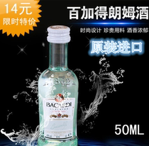 Bacarde rum version 50ml pocket rum for tiramisu