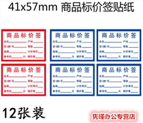 Offer Label price Sign 41x57mm Offer Price sticker Adhesive Goods List Price card Price List Price Paper