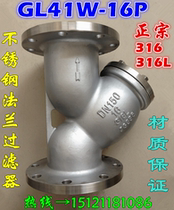 GL41W-16P 316L stainless steel Y-type flange filter steam pipe filter DN15-DN200