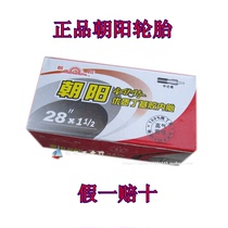 Chaoyang tire Chaoyang 28*11 2 bicycle inner tube 28 inch old car inner tube 28 type Butyl inner tube