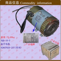 Forklift DC auxiliary motor hoisting motor XQD-10-5 combined power CPD20-25 Changzhou
