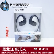 Sony Sony Sony NW-WS413 NW-WS623 wearing sports headphones MP3 music player waterproof running