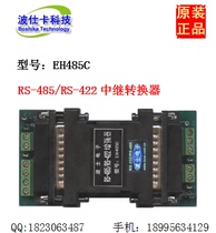 Boshi Electronic EH485C RS485 RS422 enhancer (drive increased by 2 times) Boska