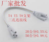 T8T5led tube accessories connection extension cord corner double head power bracket two or three hole core